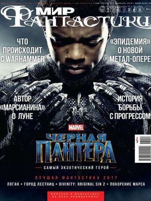 cover image of Мир фантастики №02/2018